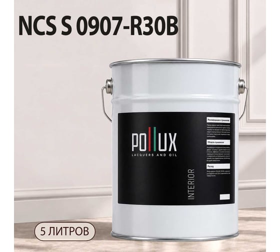Краска интерьерная моющаяся Pollux для стен и потолков, цвет розовый NCS S-0907-R30B, 5л INT-NCS-S-0907-R30B-5L