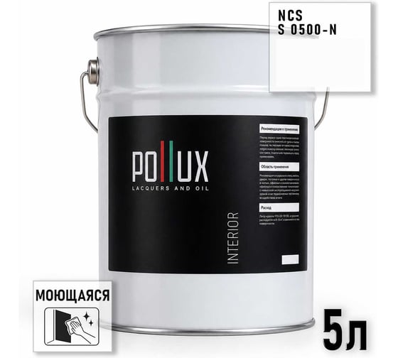 Краска интерьерная моющаяся для стен и потолков Pollux цвет белый NCS S-0500-N, 5л INT-NCS-S-0500-N-5L