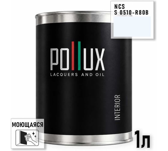 Краска интерьерная моющаяся Pollux для стен и потолков, цвет синий NCS S-0510-R80B, 1л INT-NCS-S-0510-R80B-1L