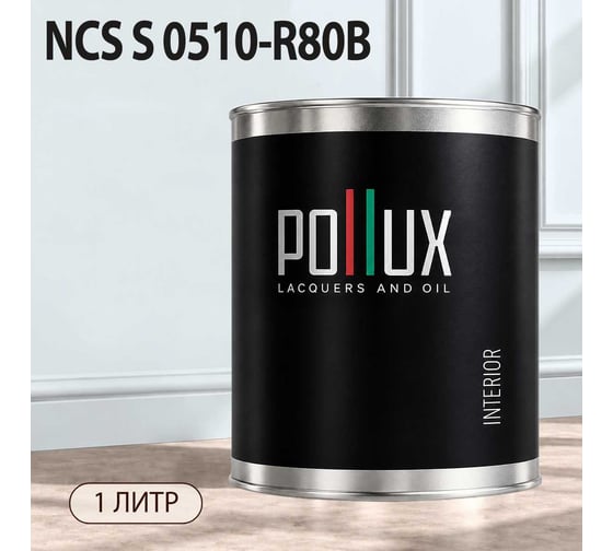 Краска интерьерная моющаяся Pollux для стен и потолков, цвет синий NCS S-0510-R80B, 1л INT-NCS-S-0510-R80B-1L