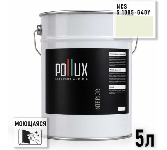 Краска интерьерная моющаяся для стен и потолков Pollux цвет бежевый NCS S-1005-G40Y, 5л INT-NCS-S-1005-G40Y-5L