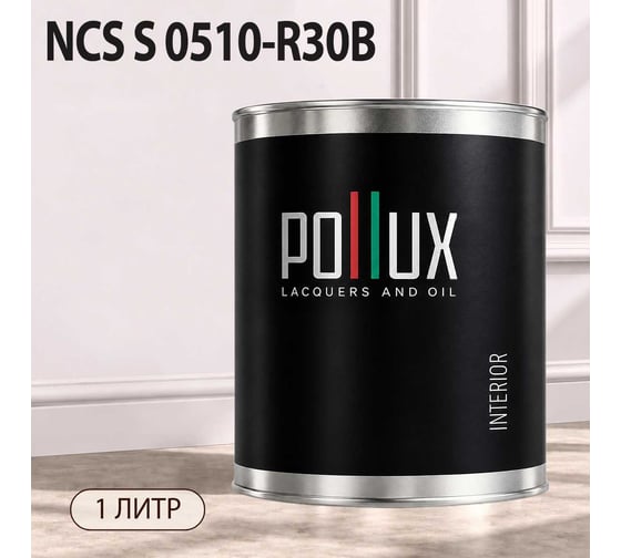 Краска моющаяся интерьерная для стен и потолков Pollux INTERIOR без запаха, быстросохнущая, акриловая, матовое покрытие, цвет NCS S 0510-R30B, 1л, INT-NCS-S-0510-R30B-1L