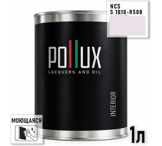 Краска интерьерная моющаяся Pollux для стен и потолков, цвет фиолетовый NCS S-1010-R50B, 1л INT-NCS-S-1010-R50B-1L