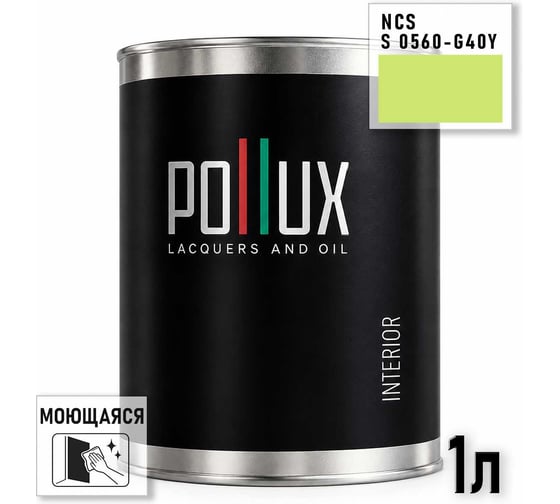 Краска интерьерная моющаяся для стен и потолков Pollux цвет зеленый NCS S-0560-G40Y, 1л INT-NCS-S-0560-G40Y-1L