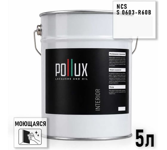 Краска интерьерная моющаяся Pollux для стен и потолков, цвет серый NCS S-0603-R60B, 5л INT-NCS-S-0603-R60B-5L