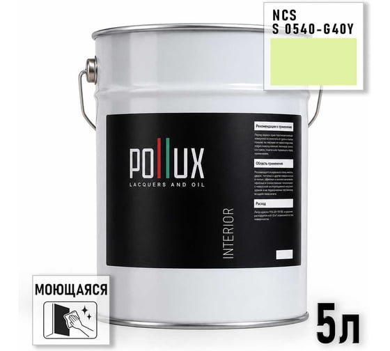 Краска моющаяся интерьерная для стен и потолков Pollux INTERIOR без запаха, быстросохнущая, акриловая, матовое покрытие, цвет NCS S 0540-G40Y, 5л, INT-NCS-S-0540-G40Y-5L