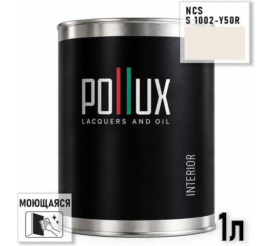 Краска интерьерная моющаяся для стен и потолков Pollux цвет бежевый NCS S-1002-Y50R, 1л INT-NCS-S-1002-Y50R-1L