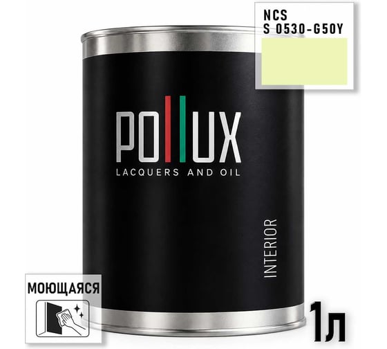 Краска интерьерная моющаяся для стен и потолков Pollux цвет желтый NCS S-0530-G50Y, 1л INT-NCS-S-0530-G50Y-1L