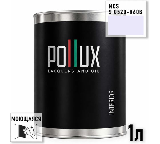 Краска интерьерная моющаяся Pollux для стен и потолков, цвет фиолетовый NCS S-0520-R60B, 1л INT-NCS-S-0520-R60B-1L