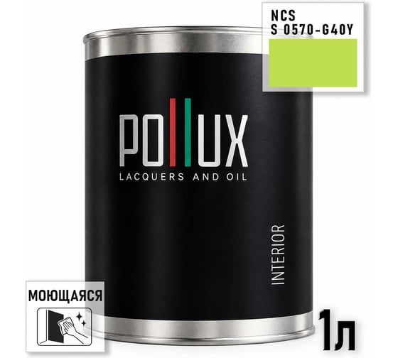 Краска моющаяся интерьерная для стен и потолков Pollux INTERIOR без запаха, быстросохнущая, акриловая, матовое покрытие, цвет NCS S 0570-G40Y, 1л, INT-NCS-S-0570-G40Y-1L