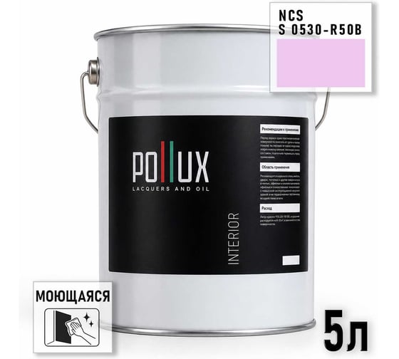 Краска интерьерная моющаяся Pollux для стен и потолков, цвет фиолетовый NCS S-0530-R50B, 5л INT-NCS-S-0530-R50B-5L
