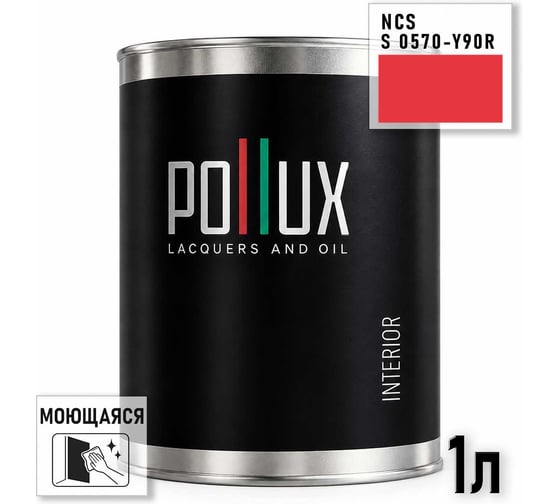 Краска интерьерная моющаяся Pollux для стен и потолков, цвет красный NCS S-0570-Y90R, 1л INT-NCS-S-0570-Y90R-1L