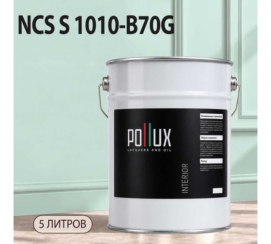 Краска интерьерная моющаяся для стен и потолков Pollux цвет зеленый NCS S-1010-B70G, 5л INT-NCS-S-1010-B70G-5L