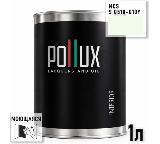 Краска моющаяся интерьерная для стен и потолков Pollux INTERIOR без запаха, быстросохнущая, акриловая, матовое покрытие, цвет NCS S 0510-G10Y, 1л, INT-NCS-S-0510-G10Y-1L