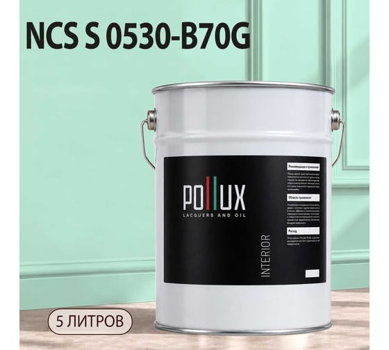 Краска интерьерная моющаяся для стен и потолков Pollux цвет зеленый NCS S-0530-B70G, 5л INT-NCS-S-0530-B70G-5L