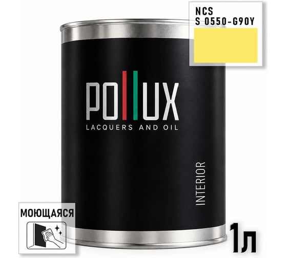 Краска интерьерная моющаяся для стен и потолков Pollux цвет желтый NCS S-0550-G90Y, 1л INT-NCS-S-0550-G90Y-1L