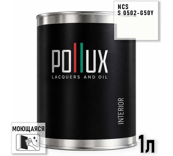 Краска интерьерная моющаяся для стен и потолков Pollux цвет белый NCS S-0502-G50Y, 1л INT-NCS-S-0502-G50Y-1L