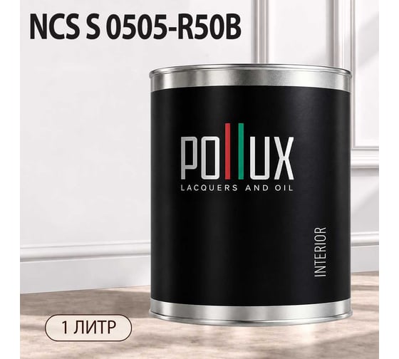 Краска интерьерная моющаяся для стен и потолков Pollux цвет белый NCS S-0505-R50B, 1л INT-NCS-S-0505-R50B-1L