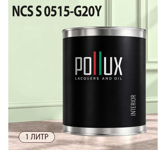 Краска моющаяся интерьерная для стен и потолков Pollux INTERIOR без запаха, быстросохнущая, акриловая, матовое покрытие, цвет NCS S 0515-G20Y, 1л, INT-NCS-S-0515-G20Y-1L