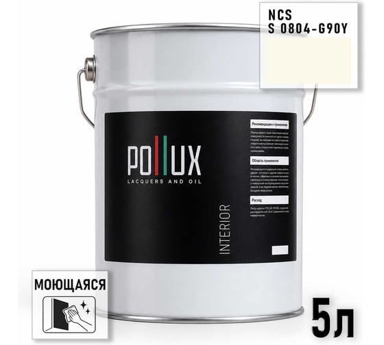 Краска моющаяся интерьерная для стен и потолков Pollux INTERIOR без запаха, быстросохнущая, акриловая, матовое покрытие, цвет NCS S 0804-G90Y, 5л, INT-NCS-S-0804-G90Y-5L