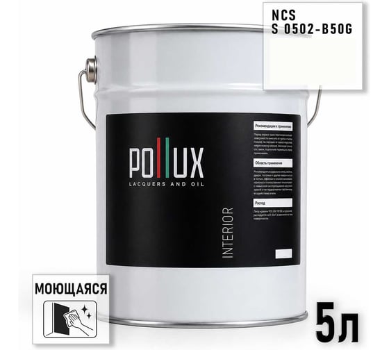 Краска интерьерная моющаяся для стен и потолков Pollux цвет белый NCS S-0502-B50G, 5л INT-NCS-S-0502-B50G-5L