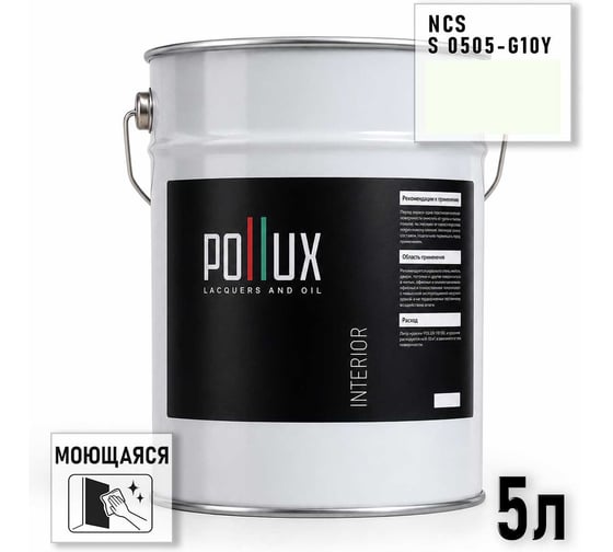 Краска моющаяся интерьерная для стен и потолков Pollux INTERIOR без запаха, быстросохнущая, акриловая, матовое покрытие, цвет NCS S 0505-G10Y, 5л, INT-NCS-S-0505-G10Y-5L