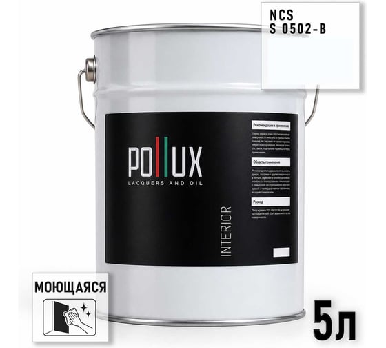 Краска интерьерная моющаяся Pollux для стен и потолков, цвет серый NCS S-0502-B, 5л INT-NCS-S-0502-B-5L