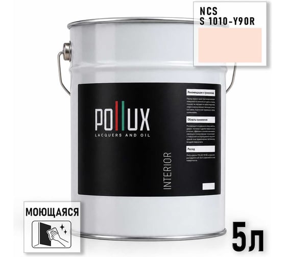 Краска интерьерная моющаяся для стен и потолков Pollux цвет бежевый NCS S-1010-Y90R, 5л INT-NCS-S-1010-Y90R-5L