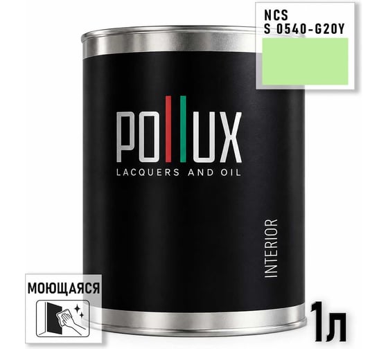 Краска моющаяся интерьерная для стен и потолков Pollux INTERIOR без запаха, быстросохнущая, акриловая, матовое покрытие, цвет NCS S 0540-G20Y, 1л, INT-NCS-S-0540-G20Y-1L