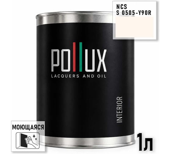 Краска моющаяся интерьерная для стен и потолков Pollux INTERIOR без запаха, быстросохнущая, акриловая, матовое покрытие, цвет NCS S 0505-Y90R, 1л, INT-NCS-S-0505-Y90R-1L