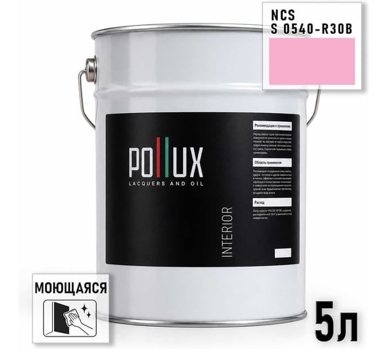 Краска интерьерная моющаяся Pollux для стен и потолков, цвет сиреневый NCS S-0540-R30B, 5л INT-NCS-S-0540-R30B-5L