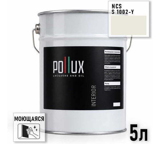 Краска интерьерная моющаяся для стен и потолков Pollux цвет бежевый NCS S-1002-Y, 5л INT-NCS-S-1002-Y-5L