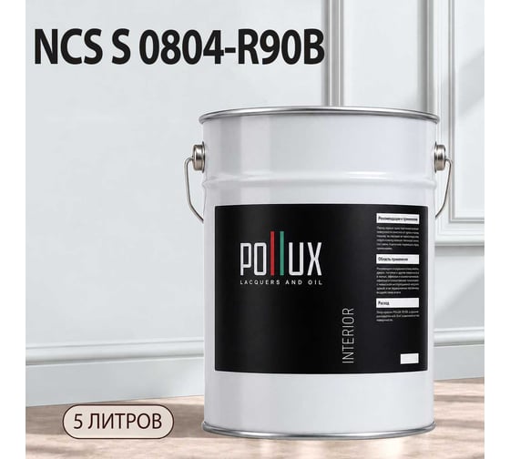 Краска моющаяся интерьерная для стен и потолков Pollux INTERIOR без запаха, быстросохнущая, акриловая, матовое покрытие, цвет NCS S 0804-R90B, 5л, INT-NCS-S-0804-R90B-5L