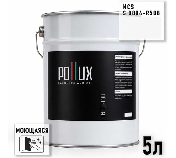 Краска интерьерная моющаяся Pollux для стен и потолков, цвет серый NCS S-0804-R50B, 5л INT-NCS-S-0804-R50B-5L