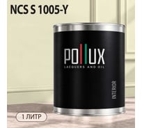 Краска интерьерная моющаяся для стен и потолков Pollux цвет бежевый NCS S-1005-Y, 1л INT-NCS-S-1005-Y-1L