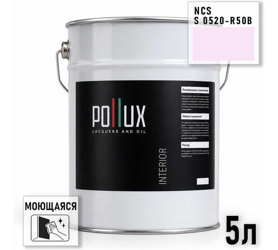 Краска моющаяся интерьерная для стен и потолков Pollux INTERIOR без запаха, быстросохнущая, акриловая, матовое покрытие, цвет NCS S 0520-R50B, 5л, INT-NCS-S-0520-R50B-5L