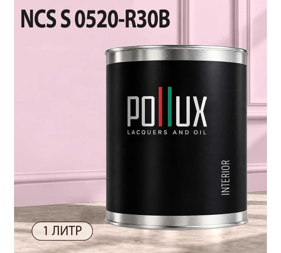 Краска интерьерная моющаяся Pollux для стен и потолков, цвет розовый NCS S-0520-R30B, 1л INT-NCS-S-0520-R30B-1L