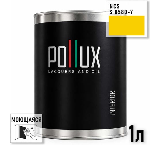 Краска интерьерная моющаяся для стен и потолков Pollux цвет желтый NCS S-0580-Y, 1л INT-NCS-S-0580-Y-1L