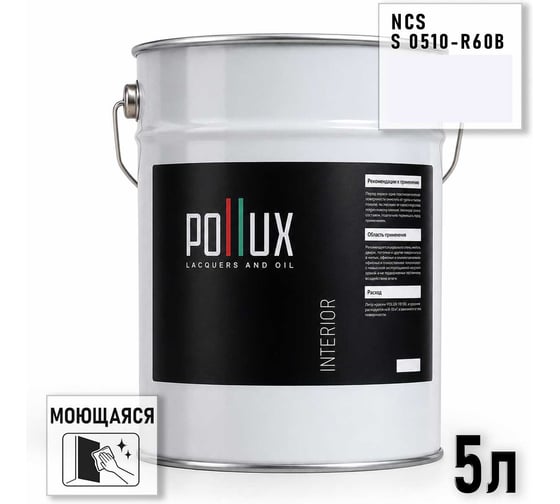 Краска интерьерная моющаяся Pollux для стен и потолков, цвет серый NCS S-0510-R60B, 5л INT-NCS-S-0510-R60B-5L