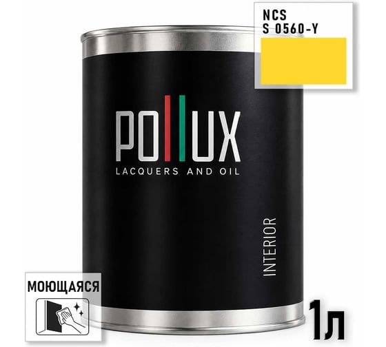 Краска интерьерная моющаяся для стен и потолков Pollux цвет желтый NCS S-0560-Y, 1л INT-NCS-S-0560-Y-1L