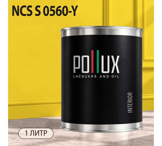 Краска интерьерная моющаяся для стен и потолков Pollux цвет желтый NCS S-0560-Y, 1л INT-NCS-S-0560-Y-1L