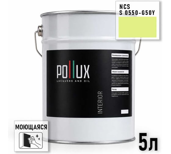 Краска моющаяся интерьерная для стен и потолков Pollux INTERIOR без запаха, быстросохнущая, акриловая, матовое покрытие, цвет NCS S 0550-G50Y, 5л, INT-NCS-S-0550-G50Y-5L