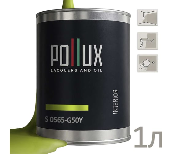 Краска моющаяся интерьерная для стен и потолков Pollux INTERIOR без запаха, быстросохнущая, акриловая, матовое покрытие, цвет NCS S 0565-G50Y, 1л INT-NCS-S-0565-G50Y-1L
