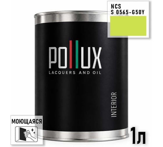 Краска моющаяся интерьерная для стен и потолков Pollux INTERIOR без запаха, быстросохнущая, акриловая, матовое покрытие, цвет NCS S 0565-G50Y, 1л, INT-NCS-S-0565-G50Y-1L