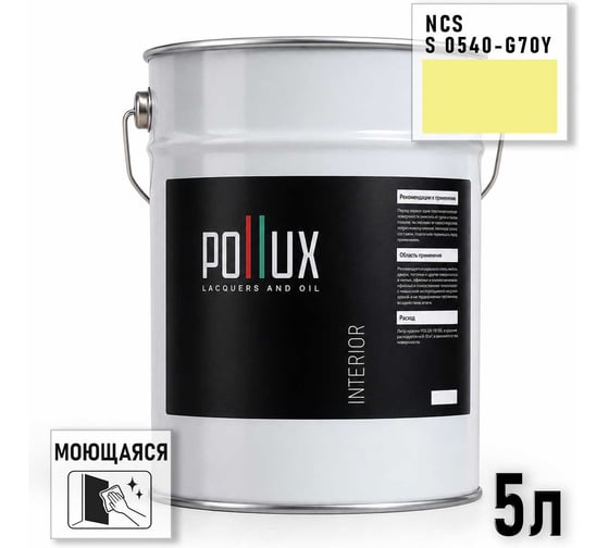Краска интерьерная моющаяся для стен и потолков Pollux цвет бежевый NCS S-0540-G70Y, 5л INT-NCS-S-0540-G70Y-5L