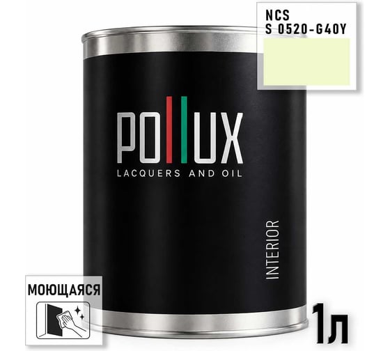 Краска моющаяся интерьерная для стен и потолков Pollux INTERIOR без запаха, быстросохнущая, акриловая, матовое покрытие, цвет NCS S 0520-G40Y, 1л, INT-NCS-S-0520-G40Y-1L