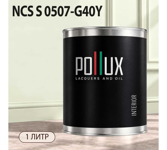 Краска интерьерная моющаяся для стен и потолков Pollux цвет бежевый NCS S-0507-G40Y, 1л INT-NCS-S-0507-G40Y-1L