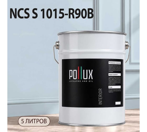 Краска интерьерная моющаяся для стен и потолков Pollux цвет голубой NCS S-1015-R90B, 5л INT-NCS-S-1015-R90B-5L