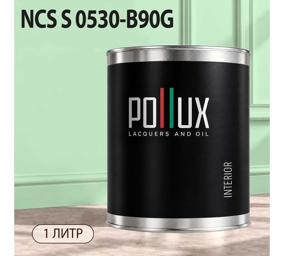 Краска интерьерная моющаяся для стен и потолков Pollux цвет зеленый NCS S-0530-B90G, 1л INT-NCS-S-0530-B90G-1L