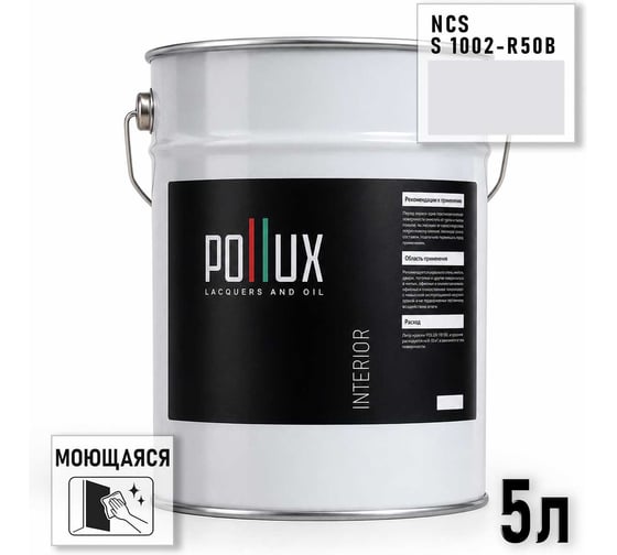 Краска интерьерная моющаяся Pollux для стен и потолков, цвет серый NCS S-1002-R50B, 5л INT-NCS-S-1002-R50B-5L